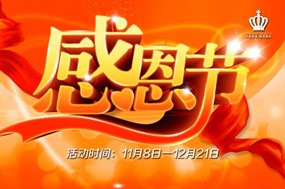 感恩节免费源文件海报